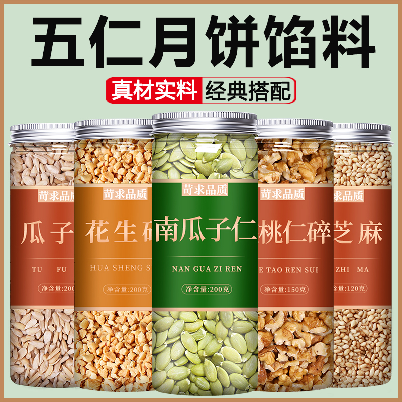 五仁月饼馅料烘焙专用中秋罐装