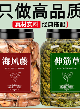 海风藤伸筋草中药材饮片店铺大全野生小透骨草500g粉泡水喝的作用