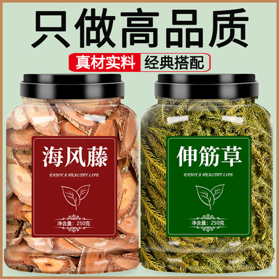 海风藤伸筋草中药饮片罐装500g