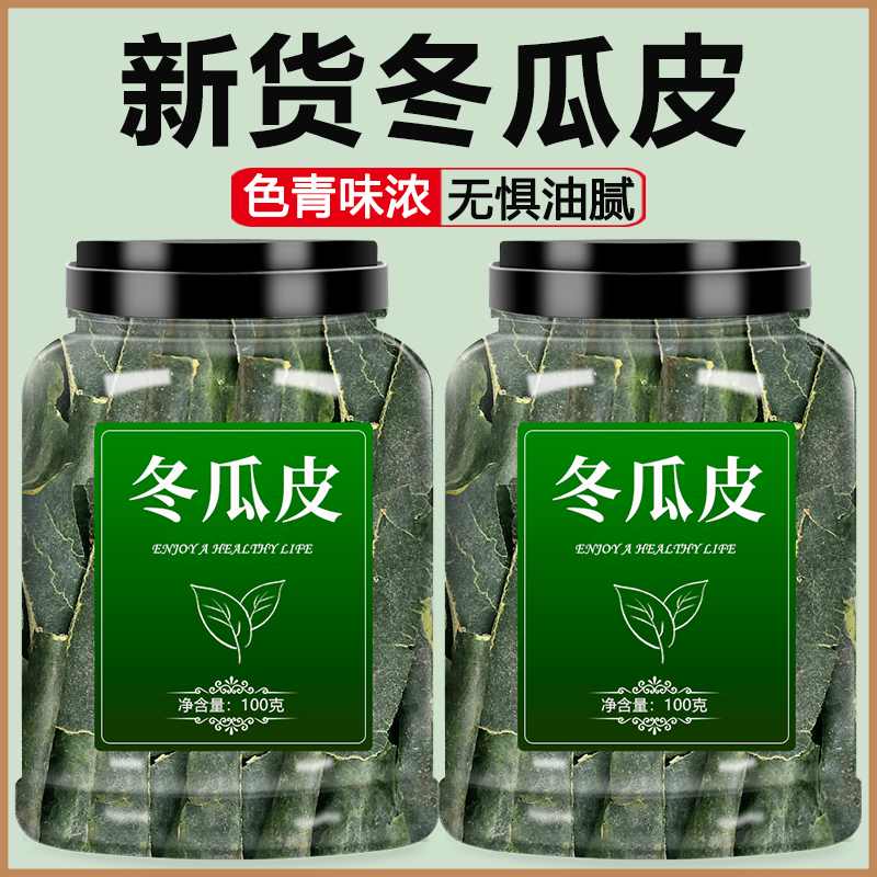冬瓜皮干中药材正品天然特级