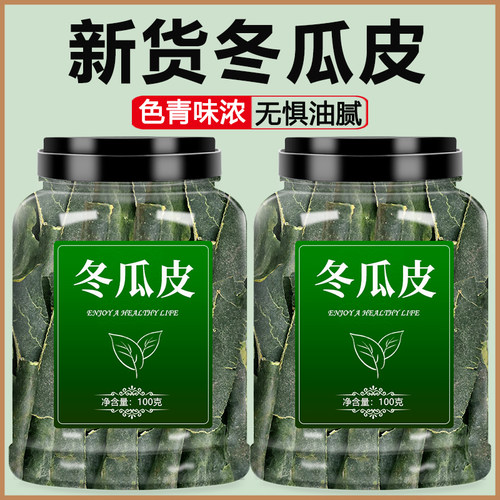 冬瓜皮干中药材正品天然特级