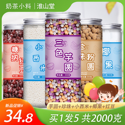 芋圆珍珠西米露奶茶专用原材料