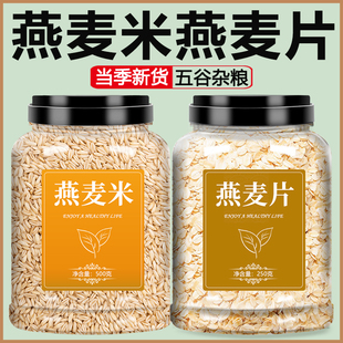 生燕麦米燕麦片新米2025年粗粮打豆浆专用官方旗舰店正品五谷杂粮