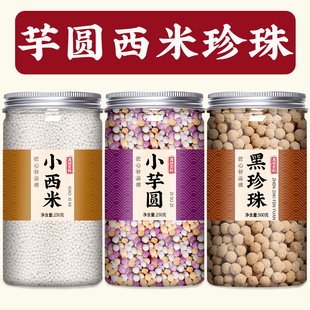 小西米芋圆珍珠官方旗舰店组合套餐家用商用批发奶茶店专用免煮露