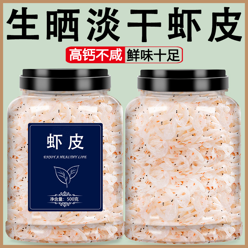 生晒淡干虾皮零食即食虾肉500g