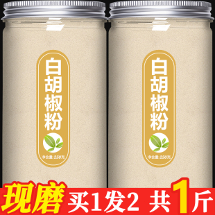 白胡椒粒粉现磨海南特产特级正宗纯正商用家用去腥增香调料面500g