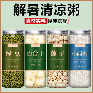 绿豆百合莲子西米露清凉煮粥家用无添加大颗粒官方旗舰店商用批发