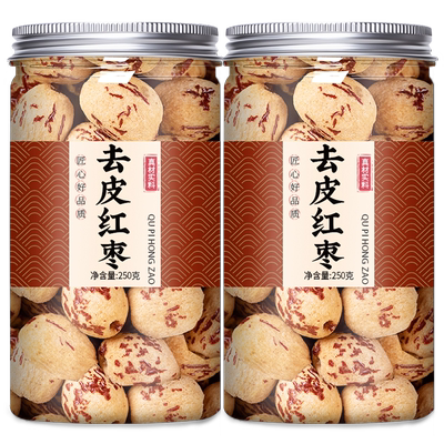 新疆去皮去核红枣灰枣商用免洗