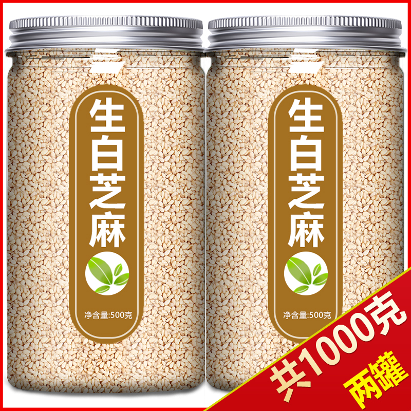 白芝麻生新货脱皮去皮仁粒一级