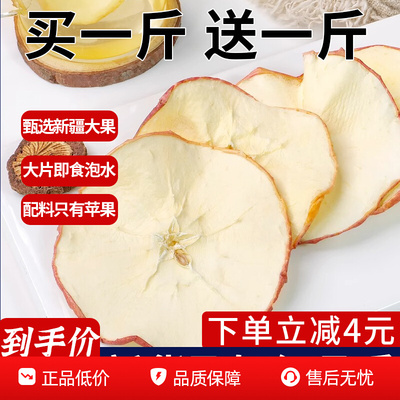 苹果干无糖无添加新疆阿克苏