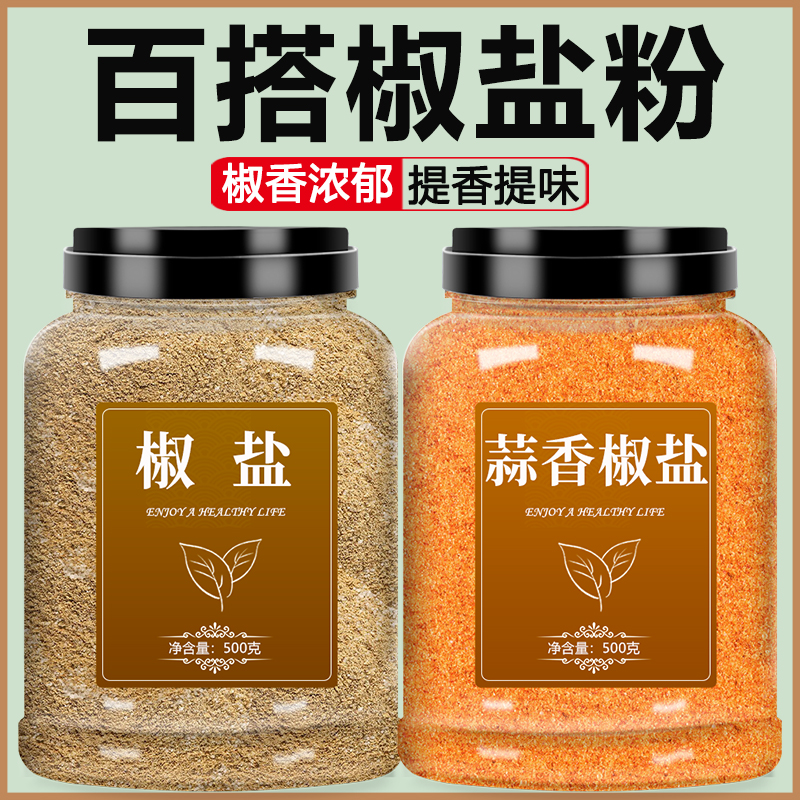 蒜香椒盐粉烧烤调料撒料商用家用