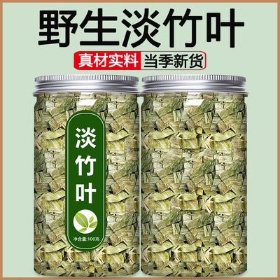 淡竹叶中药饮片泡茶新货