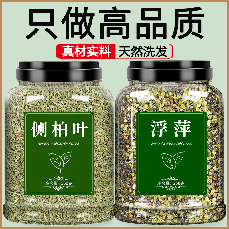 侧柏叶紫背浮萍中药材饮片正品野生干草药洗头包洗发水粉当归干姜