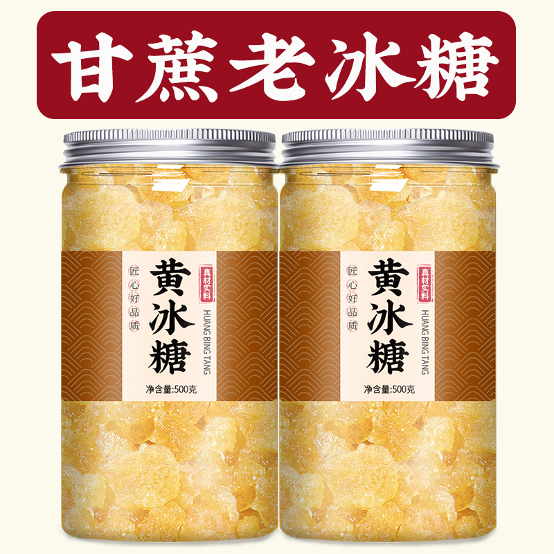 黄冰糖正宗特级老黄正品官方