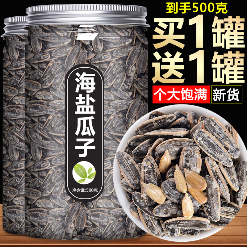 海盐瓜子新货大颗粒零食散装批发