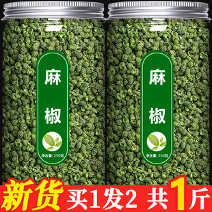麻椒特麻四川散装青花椒粒食用特级新鲜正宗藤椒干货商用批发粉面