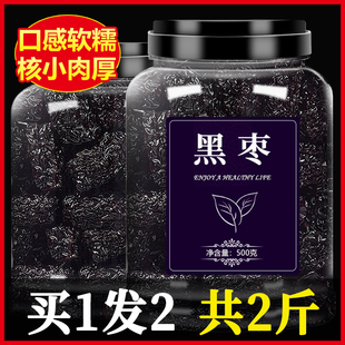 黑枣特级新疆特产野生即食紫晶大乌枣批发非无核黑枣干官方旗舰店