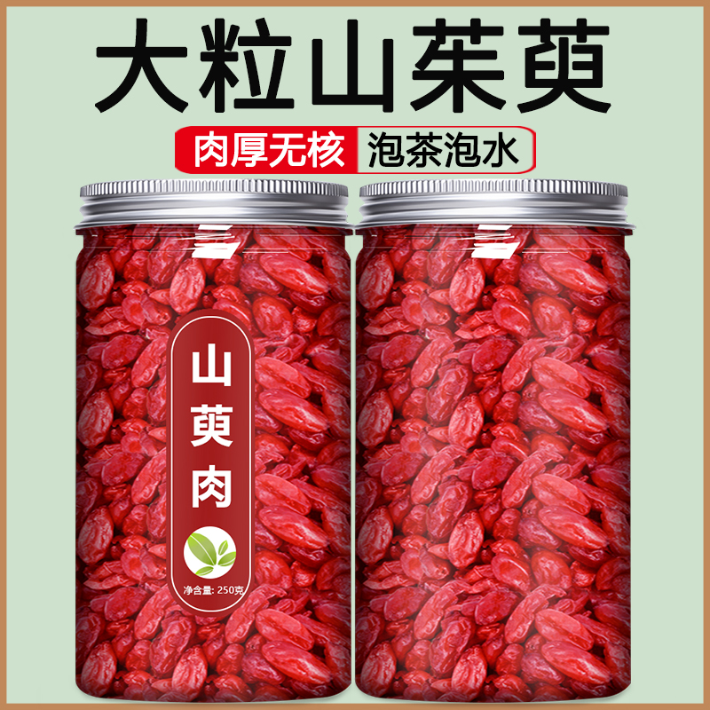 山茱萸中药材饮片泡水喝500g