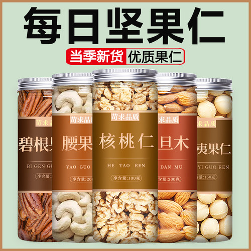 每日坚果纯干果混合零食组合大全