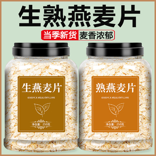生燕麦片需煮压熟粥纯东北原味打豆浆专用熟米商用官方旗舰店正品