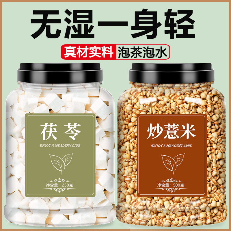 薏米茯苓祛湿茶炒熟薏仁薏苡仁小薏仁米杂粮中药材新米官方旗舰店,粮油调味/速食/干货/烘焙,薏米,淘宝优惠券,粉丝福利购,淘宝优惠卷