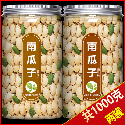 南瓜子原味炒熟2025新货