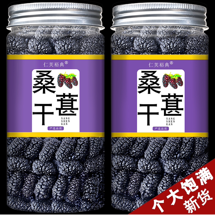 正宗新疆桑葚干官方旗舰店新鲜黑桑椹子泡茶水泡酒专用非特级野生