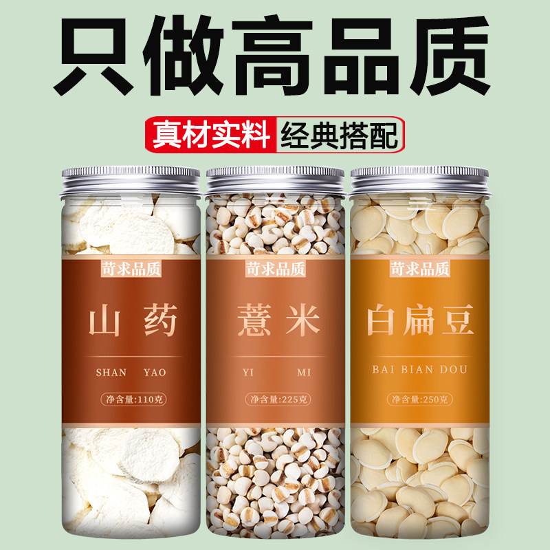山药薏米白扁豆新米官方旗舰店正宗薏仁米新货莲子芡实杂粮粥祛湿