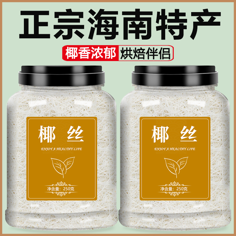 椰蓉椰丝馅料家用商用