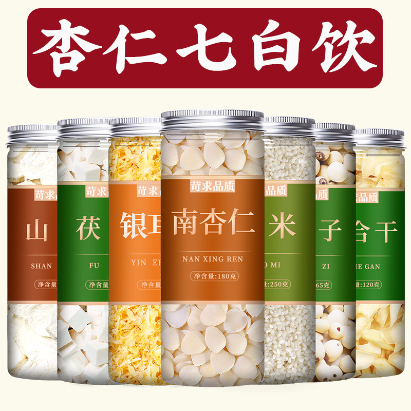 杏仁七白饮原材料组合料包图片