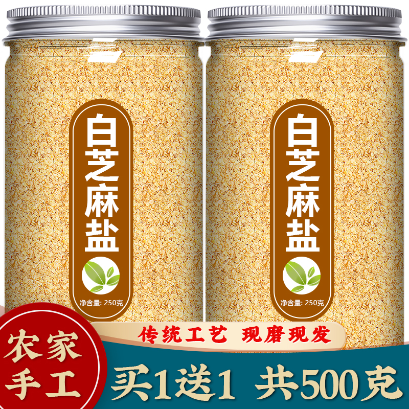 农家手工芝麻盐新货炒熟生白仁黑粒商用批发烘焙即食撒料蘸料脱皮