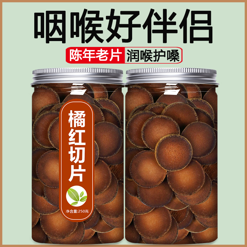 正品化橘红中药饮片止咳化痰