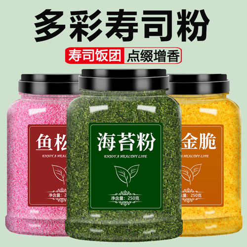 鱼松粉海苔粉黄金脆烘焙饭团
