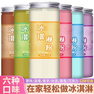 冰淇淋粉家用自制硬雪糕冰激淋专用粉商用批发摆摊儿童官方旗舰店