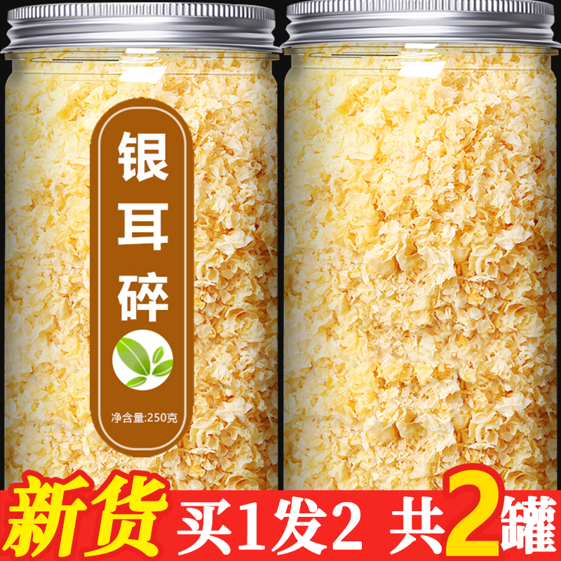 银耳野生免洗冲泡即食