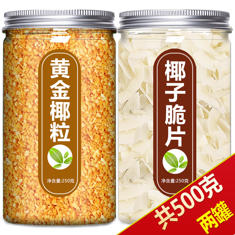 黄金椰粒烤椰子片脆片海南特产商用碎脆块肉干椰片椰子肉小吃零食