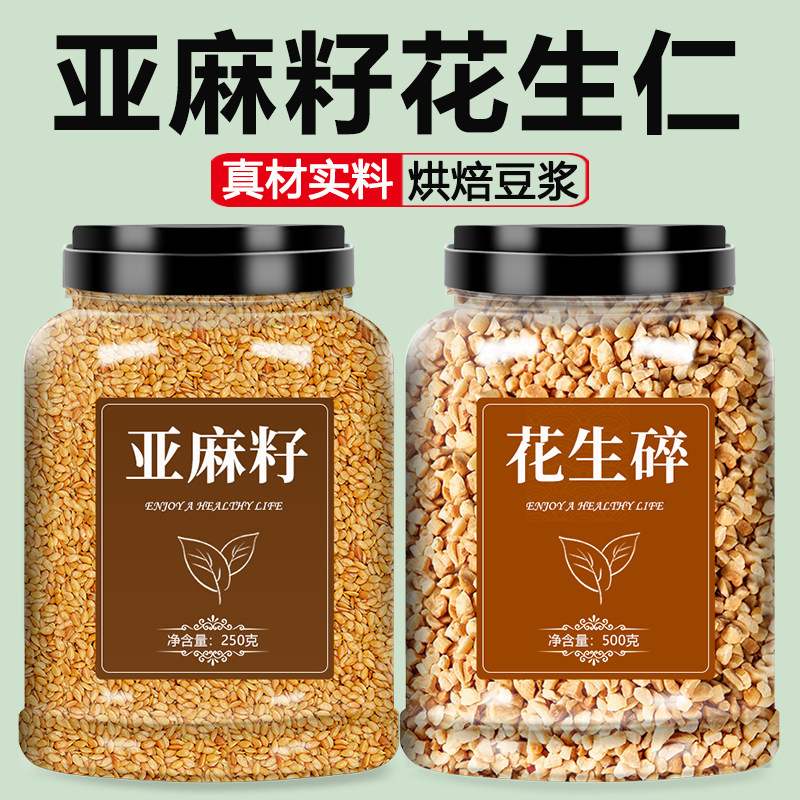 亚麻籽花生仁纯天然生核桃芝麻粉图片
