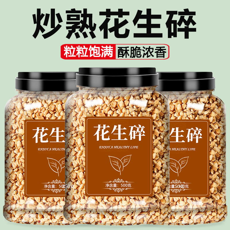 炒熟花生碎商用批发家用冰粉奶茶店烘焙专用烤肉火锅蘸料脆粒原味