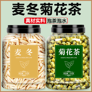 麦冬菊花茶正品官方旗舰店特级中药材天然黄胎菊枸杞泡茶泡水专用