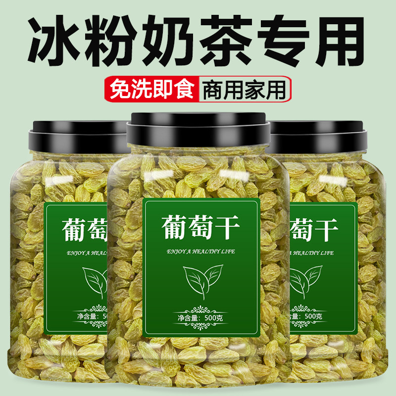 葡萄干冰粉专用烘焙奶茶店商用批发特级新疆免洗特产山楂碎粒花生