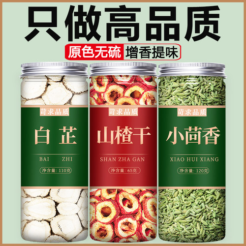 白芷山楂小茴香炖肉香料调料
