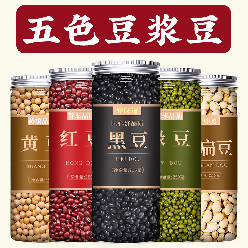 五色豆粗粮招财杂豆组合五谷杂粮粥五白扁豆白豆新鲜干货正宗新货