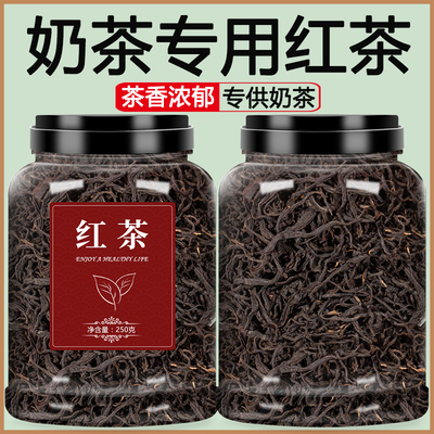 红茶奶茶专用浓香型茶叶散装500g