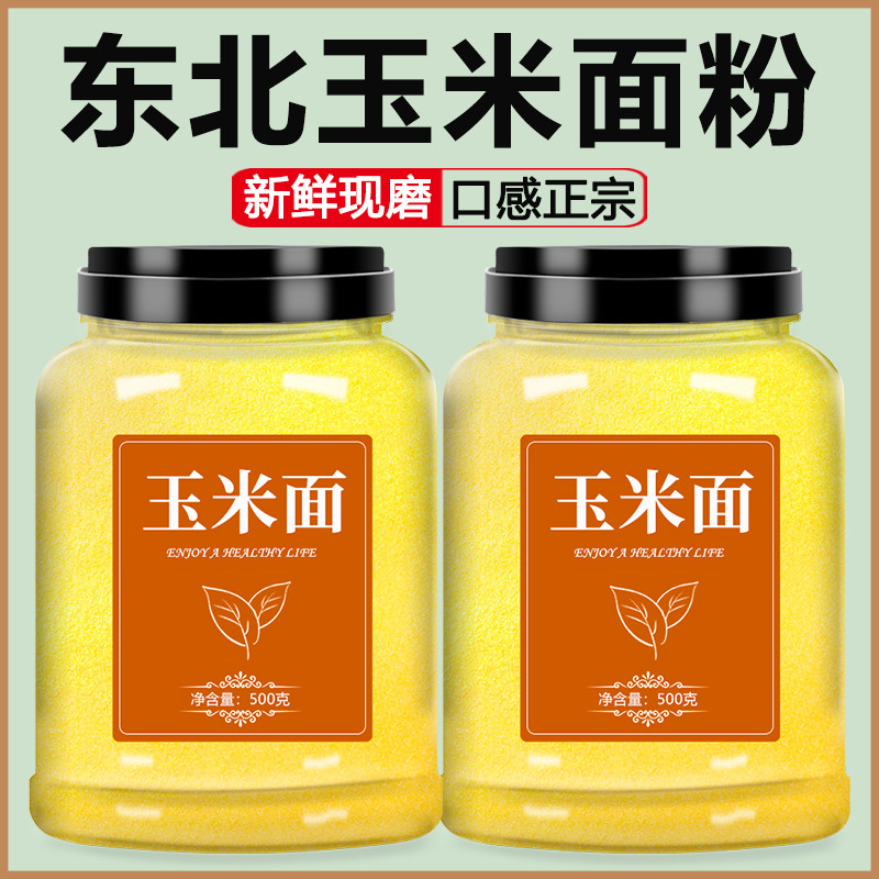 2025新玉米面东北纯旗舰店新鲜现磨特细面粉天然粉粥粗粮饼子批发 - 实物图