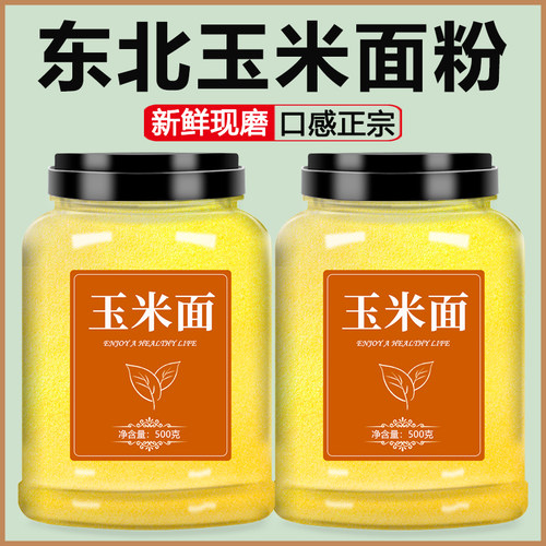 玉米面新鲜现磨面粉粗粮饼子粥