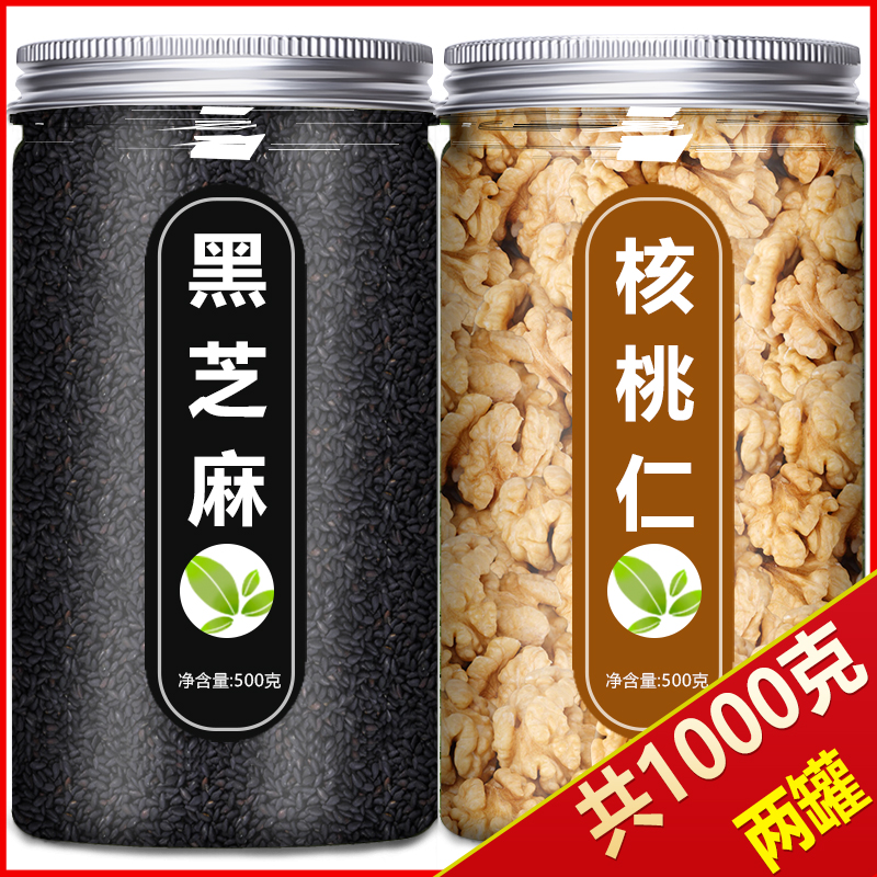 黑芝麻核桃仁打豆浆专用烘焙2025