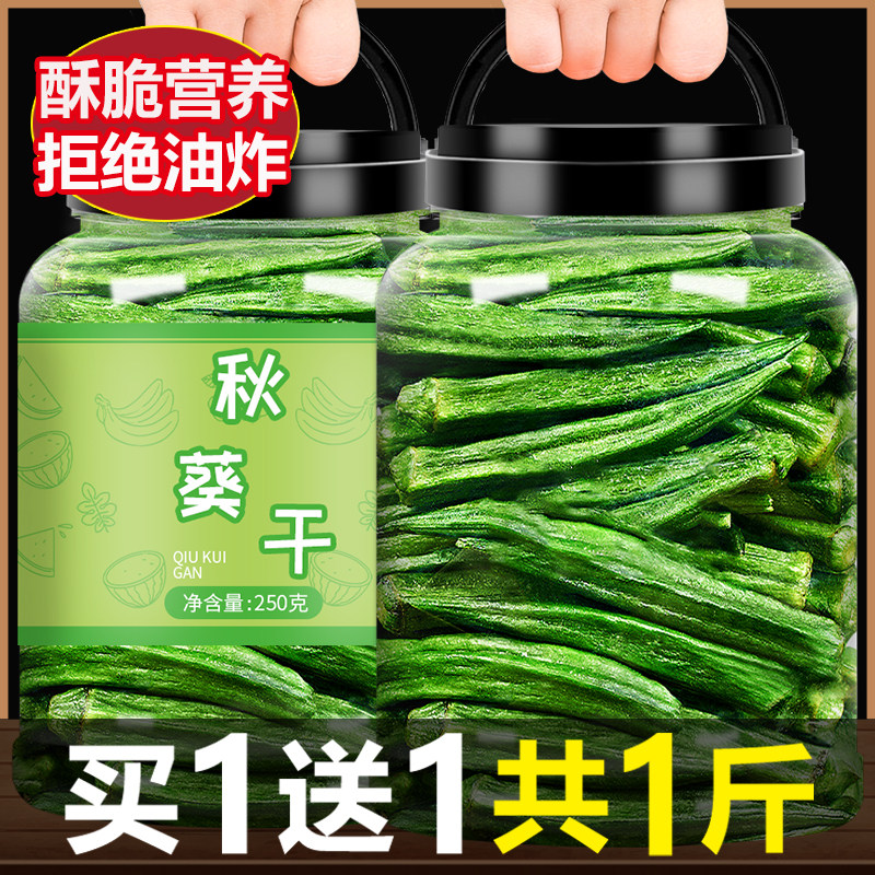 秋葵脆即食果蔬什锦混合装综合脱水蔬菜干水果蔬果黄秋葵零食冻干
