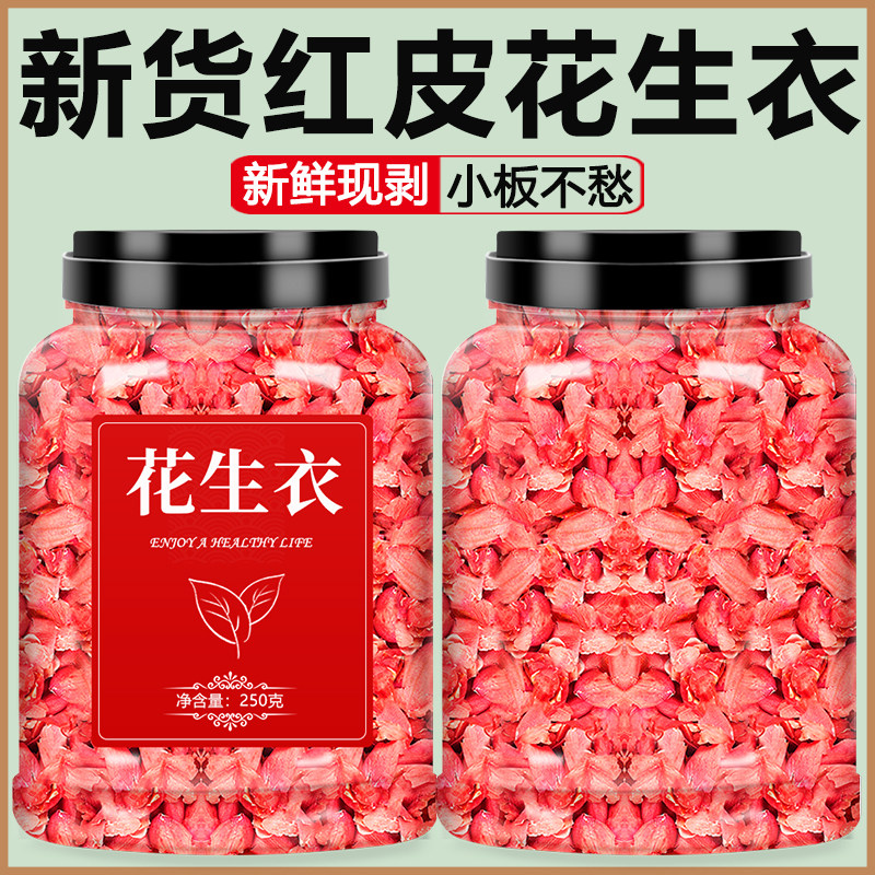 新货花生衣中药饮片补血罐装500g