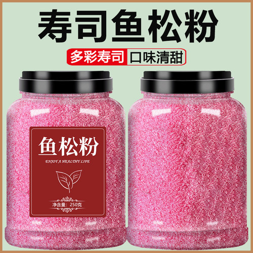 鱼松粉寿司专用材料食材樱花粉