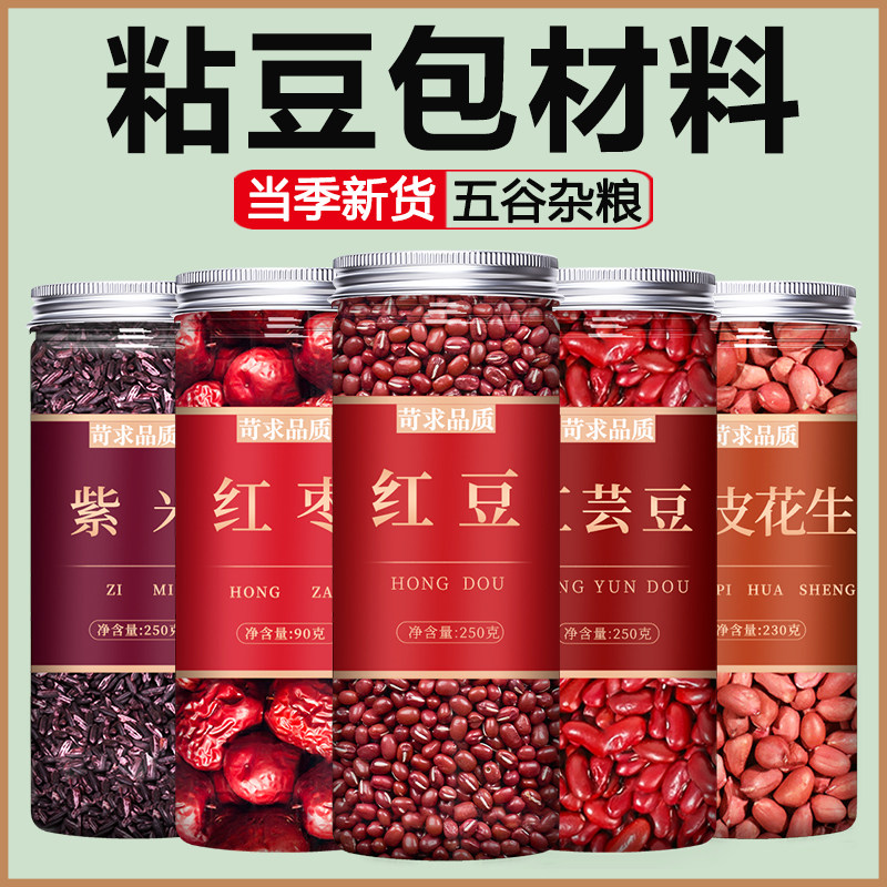 红豆红芸豆红皮花生红枣紫米杂粮图片